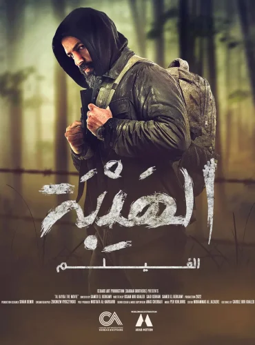 Al Hayba Lebanon schedule