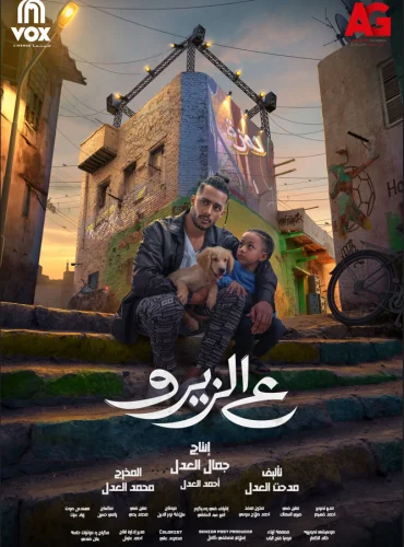 3al Zero Lebanon schedule
