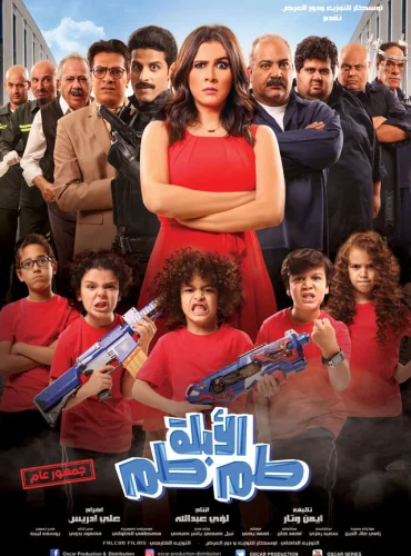 الأبلة طم طم - Mrs. Tam Tam Lebanon schedule