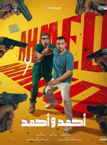 Ahmed & Ahmed Lebanon schedule