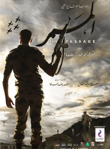 الممرّ - The Passage Lebanon schedule