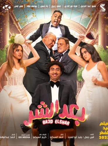 Ba3d El Shar - بعد الشر Lebanon schedule