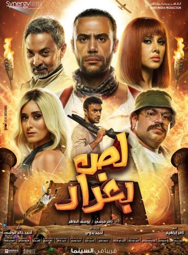 The Thief of Baghdad Lebanon schedule