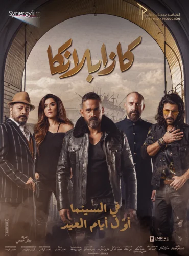 Casablanca - كازابلانكا Lebanon schedule