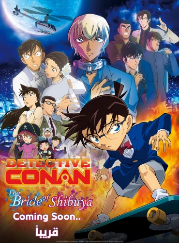 Detective Conan: The Bride of Shibuya Lebanon schedule