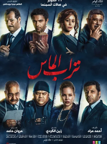 Diamond Dust - تراب ألماس Lebanon schedule