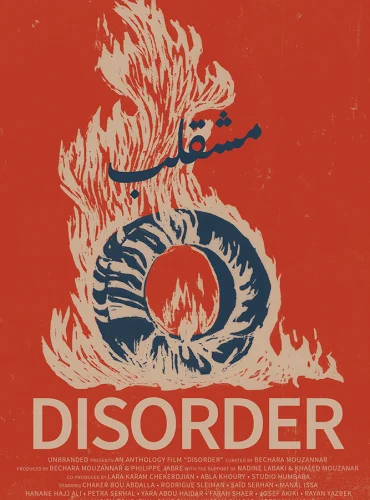 Disorder - مشقلب Lebanon schedule