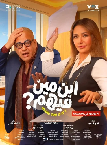Ebn Meen Feehom Lebanon schedule