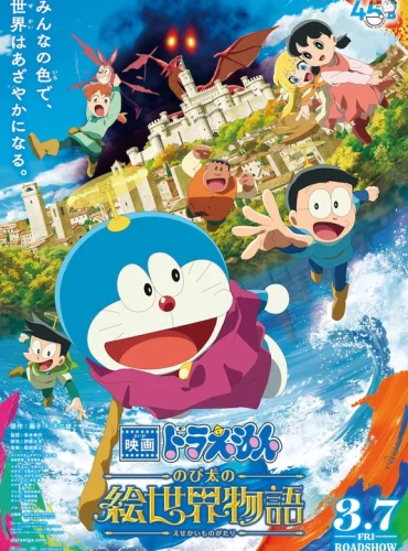 Doraemon: Nobita's Art World Tales Lebanon schedule