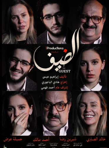 الضيف - The Guest Lebanon schedule