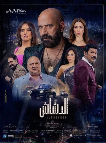 El Dashash Lebanon schedule