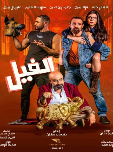 El Fil - الفيل Lebanon schedule
