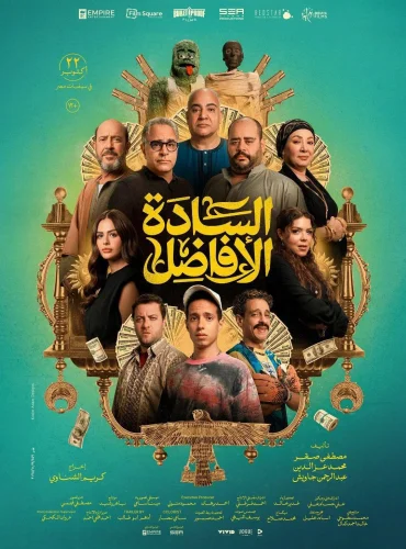 Al Sada Al Afadel - السادة الأفاضل Lebanon schedule