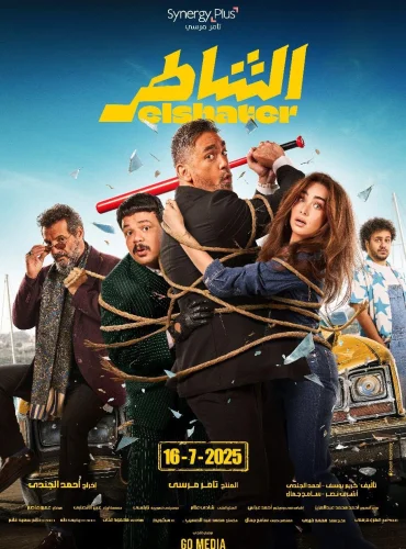 El Shater - الشاطر Lebanon schedule