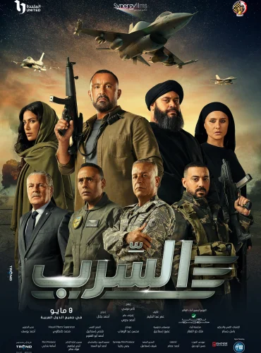 Aserb: The Squadron Lebanon schedule