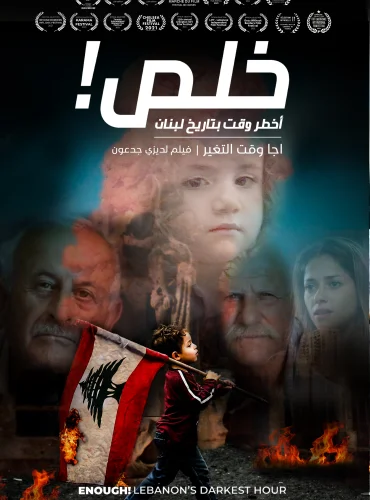 Enough - خلص! Lebanon schedule