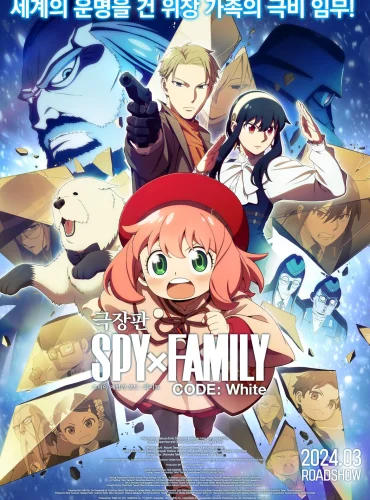 Spy x Family Code: White Lebanon schedule