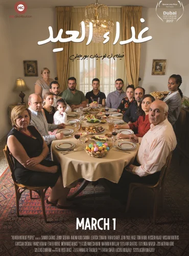 غداء العيد - Heaven Without People Lebanon schedule