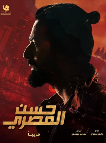 Hassan Al Masry Lebanon schedule