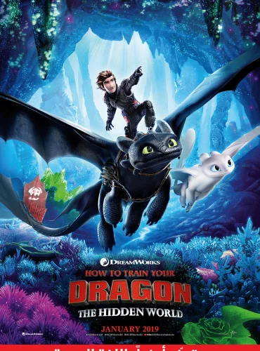 How to Train Your Dragon: The Hidden World Lebanon schedule