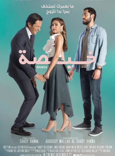 Khabsa - خبصة Lebanon schedule