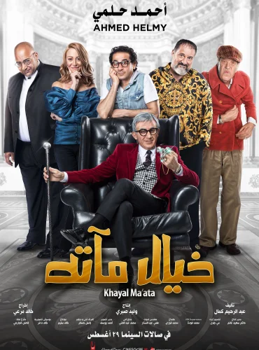 Khayal Maatah - خيال مآته Lebanon schedule
