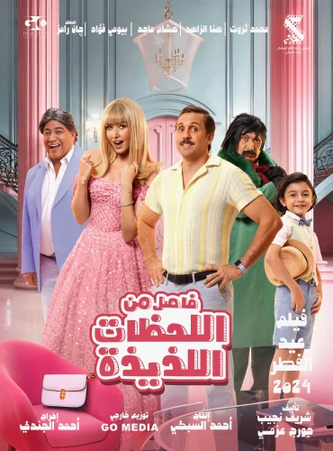 Lahazat Lazeeza Lebanon schedule