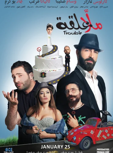 ملّا علقة - Trouble Lebanon schedule