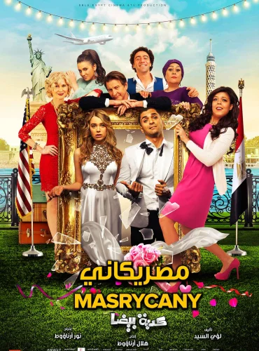 Masrycany - مصركاني Lebanon schedule