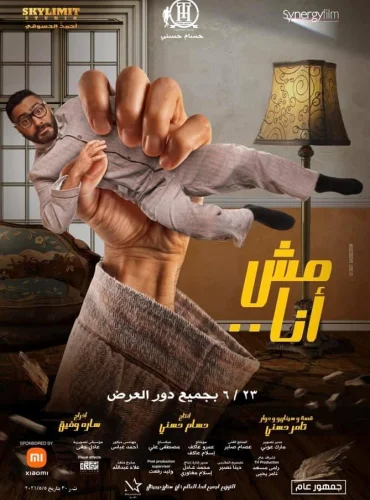 Mesh Ana - مش أنا Lebanon schedule