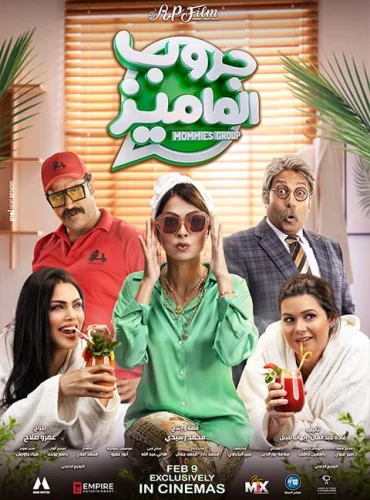 جروب الماميز - Mommies Group Lebanon schedule