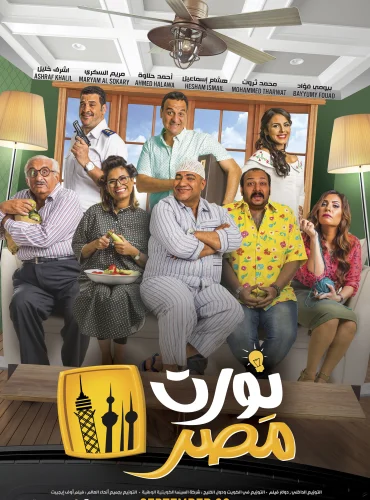 Nawaret Masr - نورت مصر Lebanon schedule