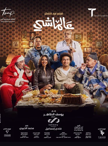 3al Mashi - عالماشي Lebanon schedule