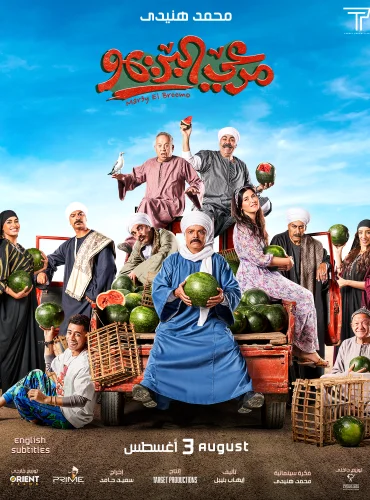 Mar3y El Breemo - مرعي البريمو Lebanon schedule