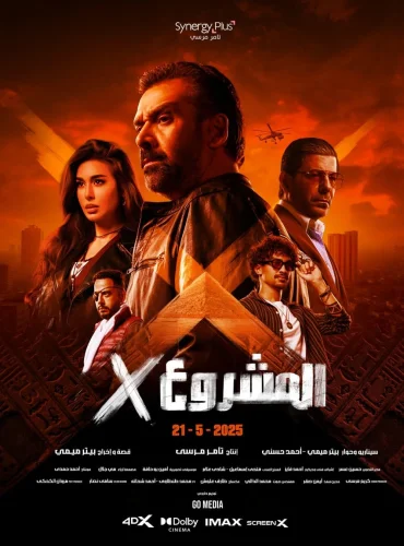 Project X Lebanon schedule