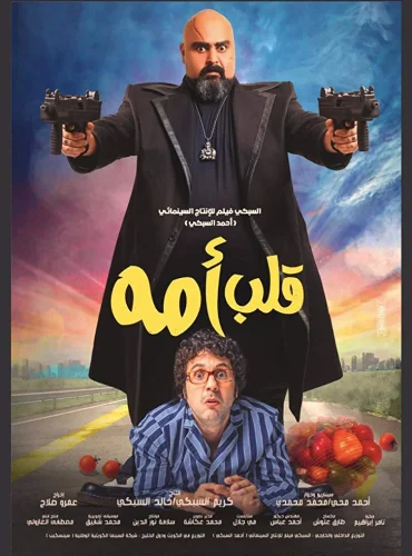 قلب أمه - Qalb Ommah Lebanon schedule