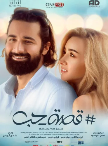 Love Story - قصة حب Lebanon schedule
