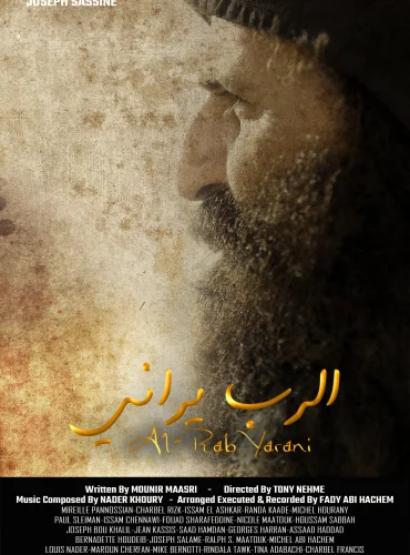 Al Rab Yarani - الرب يراني Lebanon schedule