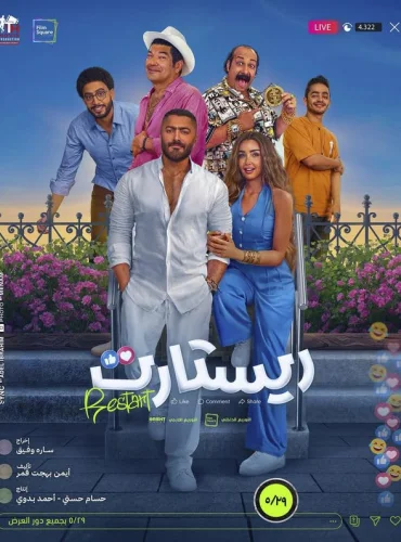 Restart Lebanon schedule