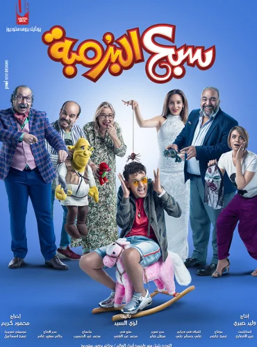 سبع البرمبة Lebanon schedule
