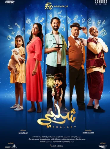 Shalaby - شلبي Lebanon schedule