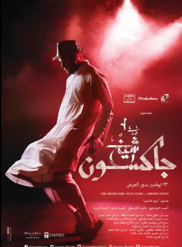 Sheikh Jackson Lebanon schedule