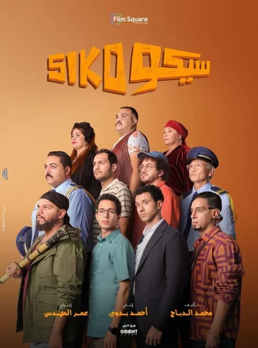 Siko Siko Lebanon schedule