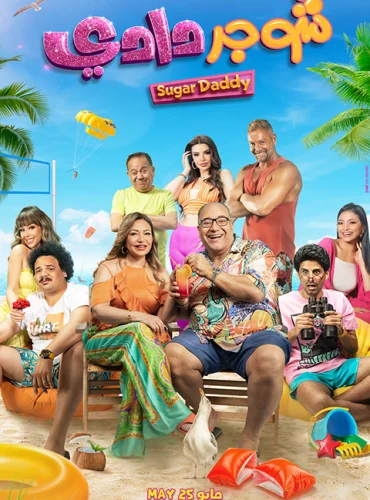 Sugar Daddy Lebanon schedule