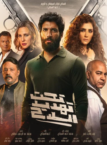 تحت تهديد السلاح Lebanon schedule