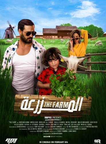 The Farm - المزرعة Lebanon schedule