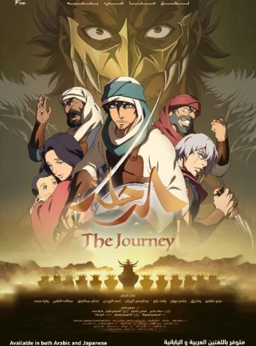 The Journey Lebanon schedule