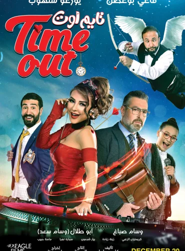 Time Out Lebanon schedule