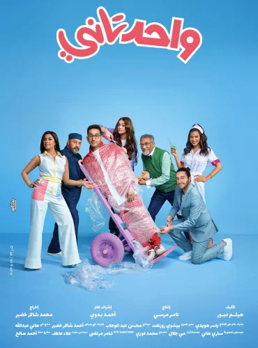 واحد تاني Lebanon schedule