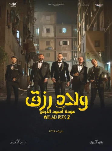 Sons of Rizk 2 - ولاد رزق ٢ Lebanon schedule